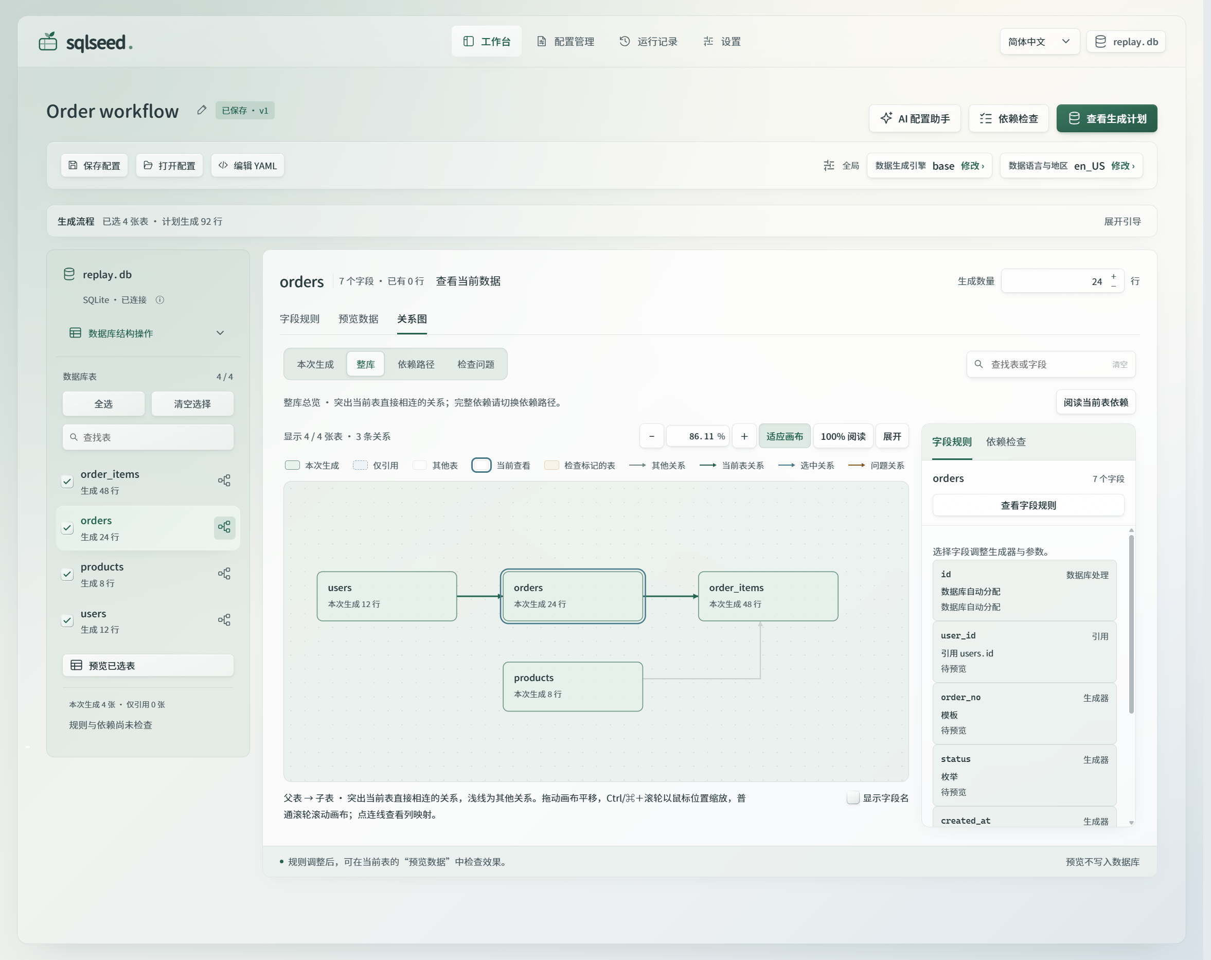 sqlseed-web 0.2.5 中文工作台，浅色外观
